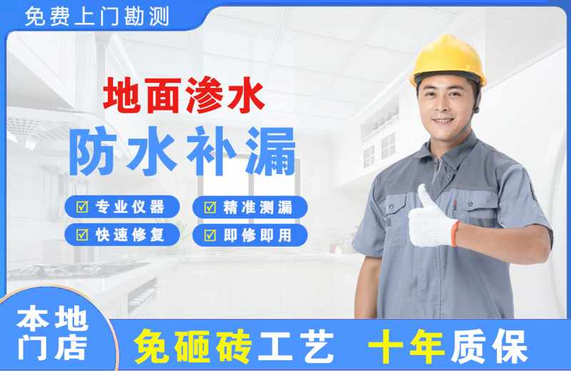 北票地面渗水维修